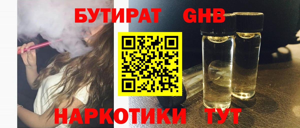 Малоярославец  Бутират бутандиол  Вход с VPN 