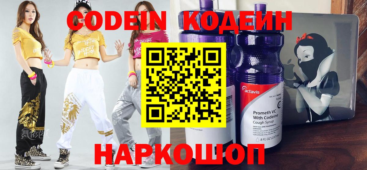 купить наркоту  Кодеиновый сироп Lean напиток Lean (лин)  Вход с VPN  Малоярославец 