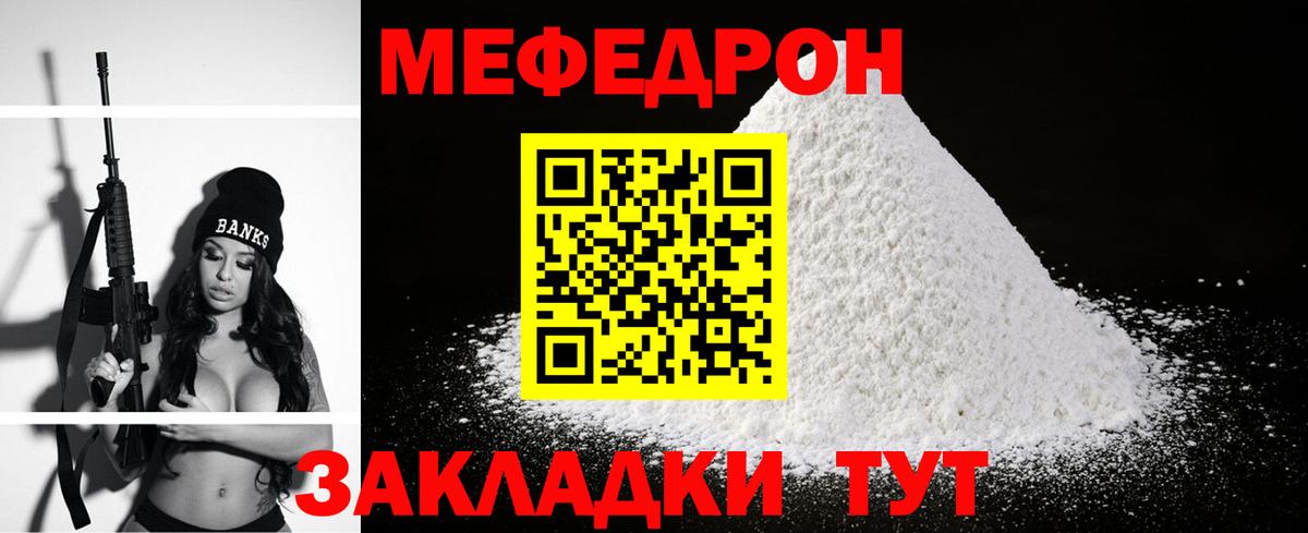 Меф мяу мяу мука Малоярославец