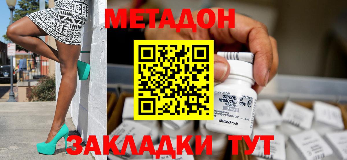 Малоярославец  МЕТАДОН кристалл  Вход с VPN 